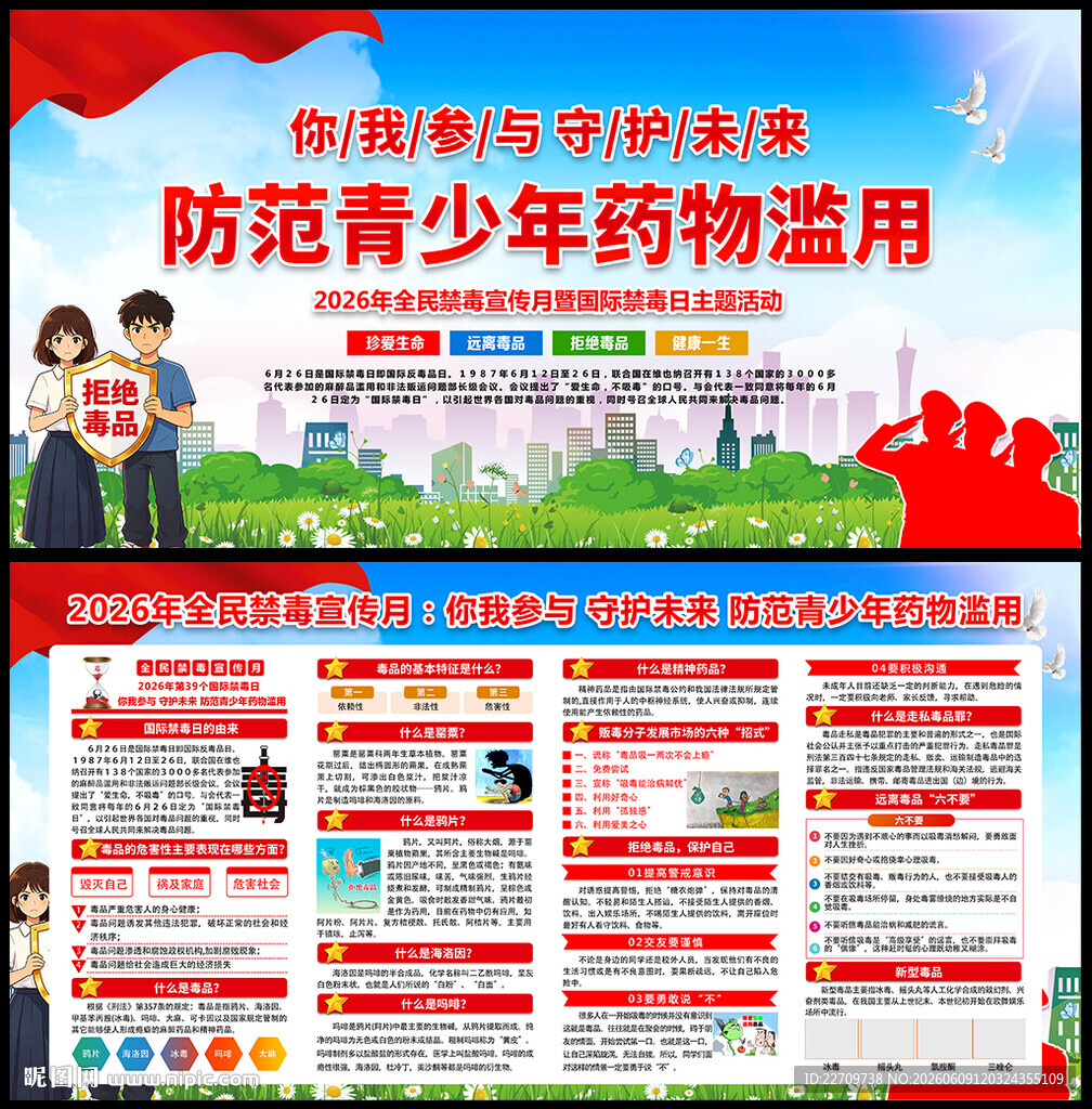2026国际禁毒日