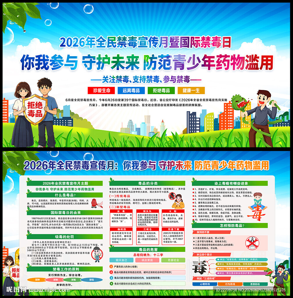 2026年禁毒月