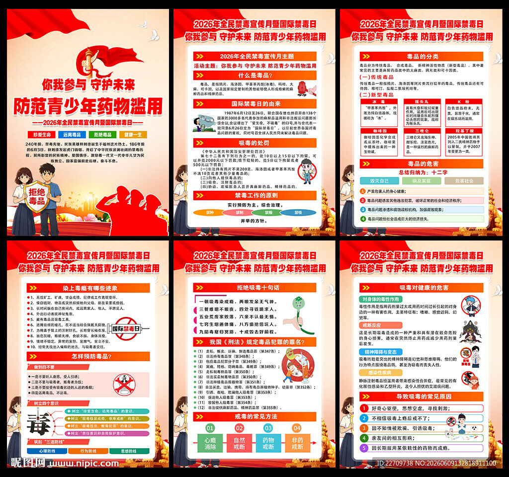 禁毒宣传海报