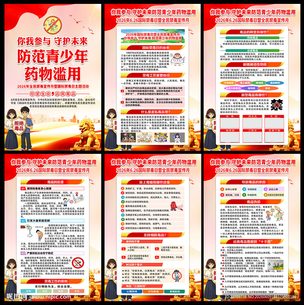 2026年禁毒宣传月主题海报