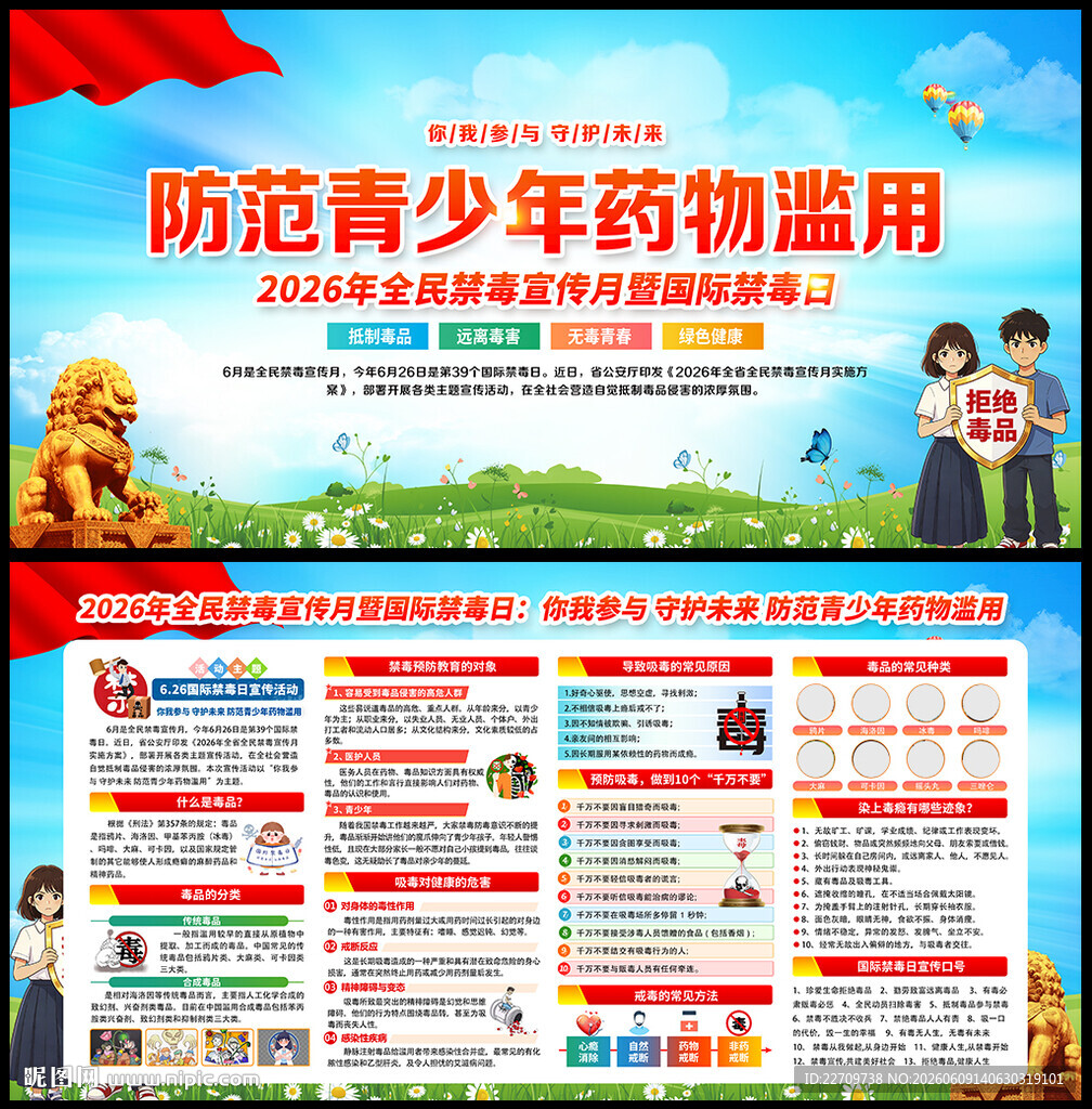禁毒宣传月暨国际禁毒日