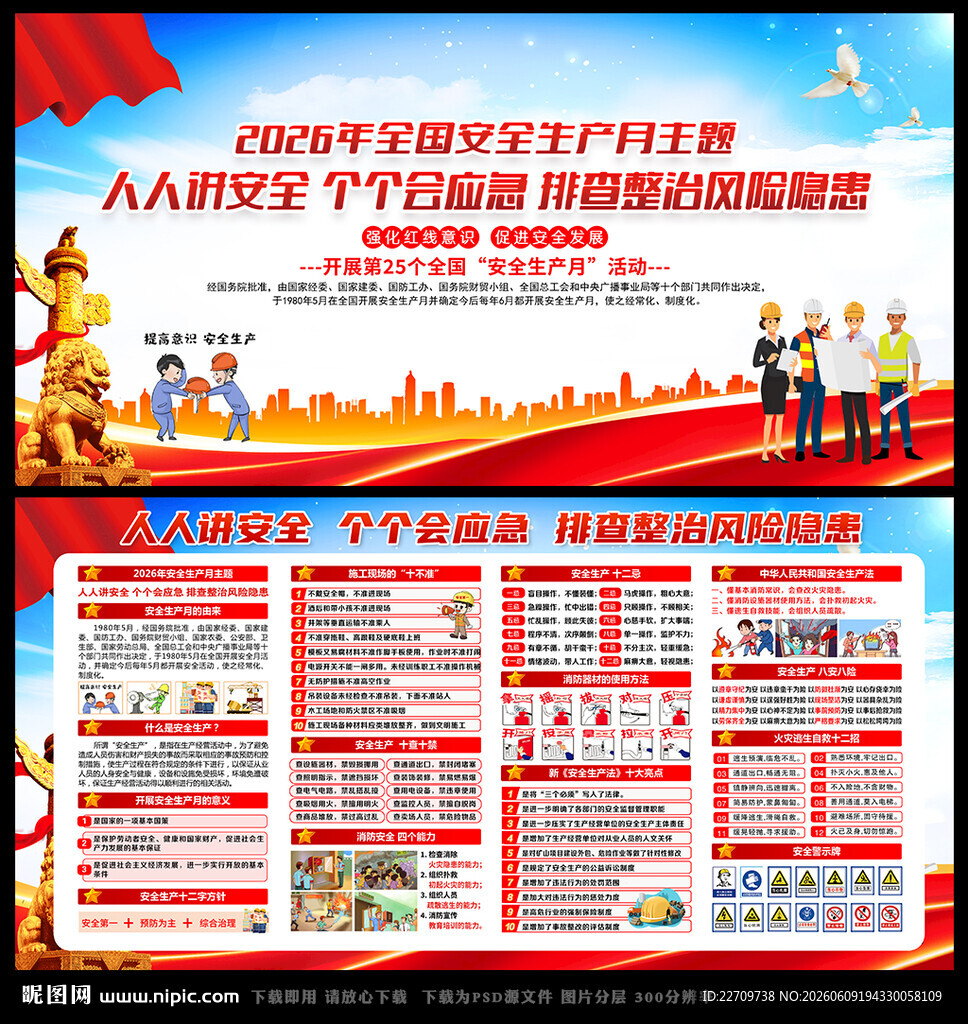 2026安全月海报