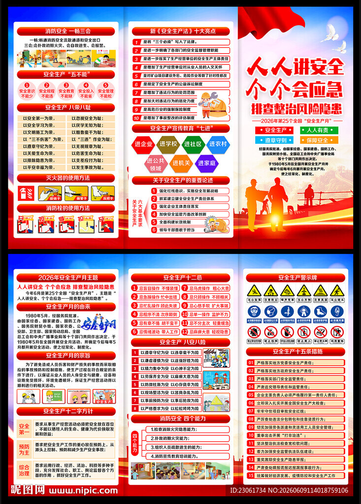 2026安全生产月三折页