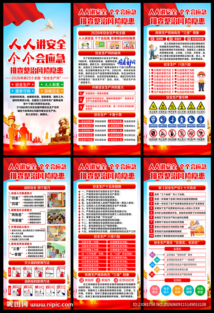 安全生产月展架