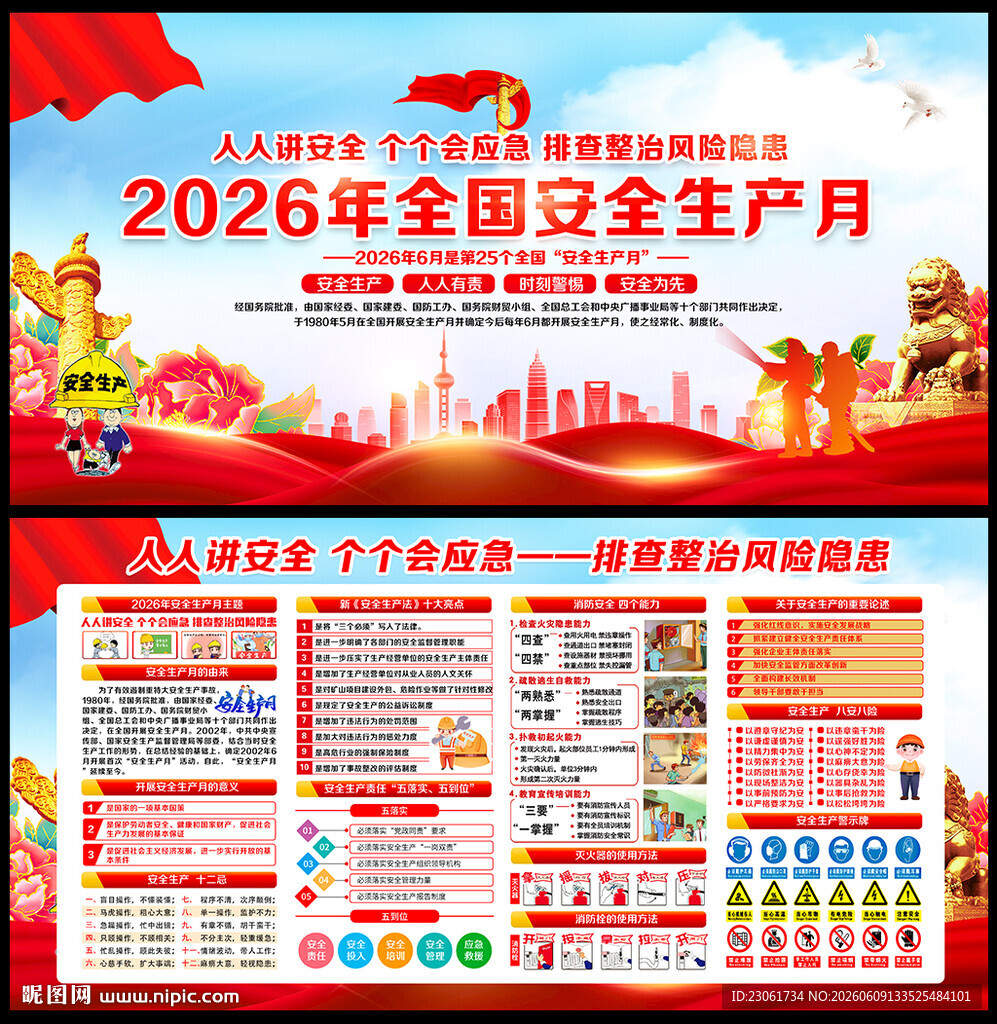人人讲安全 个个会应急