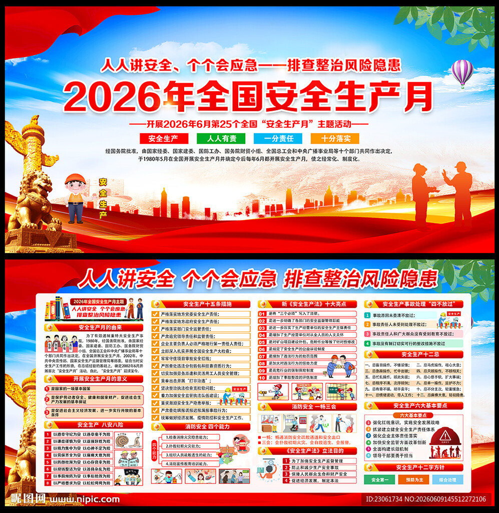 人人讲安全 个个会应急