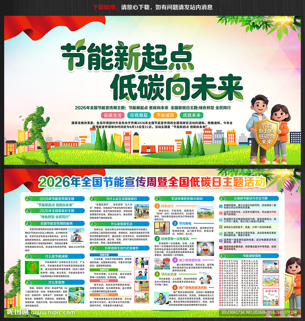  2026年全国节能宣传周