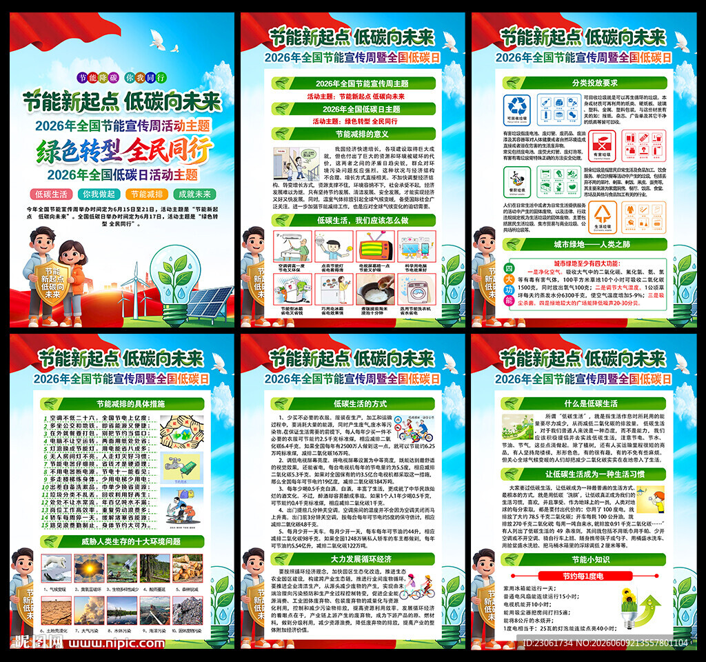 2026年节能宣传周海报