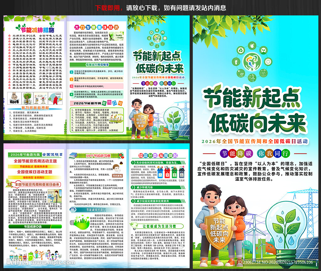 全国低碳日三折页