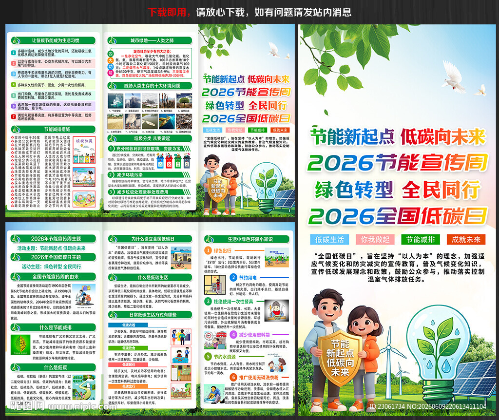 节能减排三折页