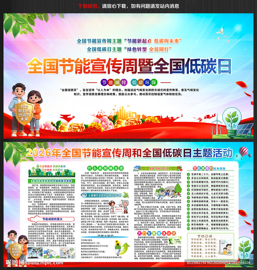 2026年全国节能宣传周展板