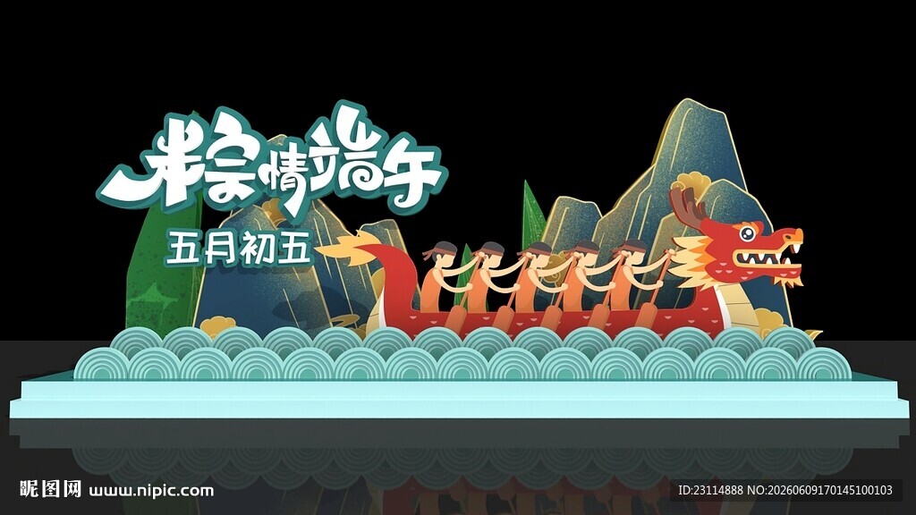 端午主题立体景观造型