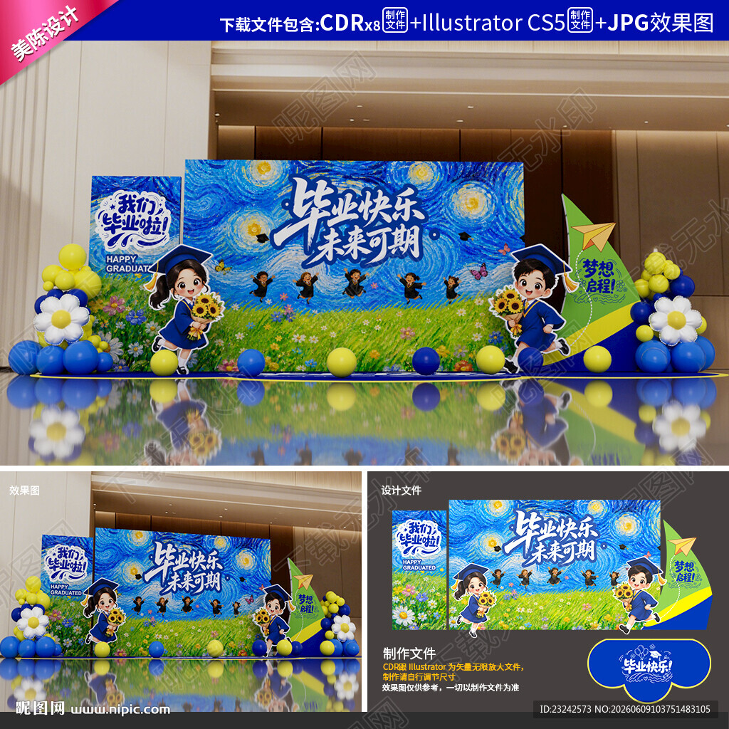 毕业季美陈