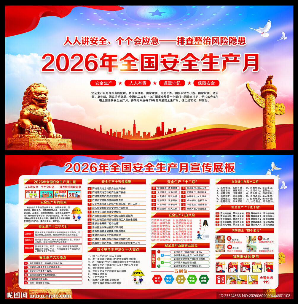 2026安全生产月