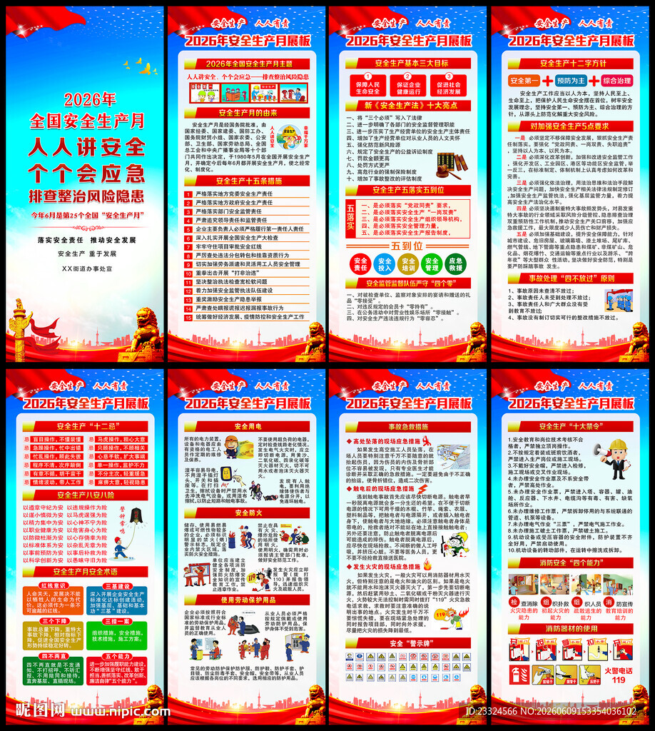2026年安全生产月展架