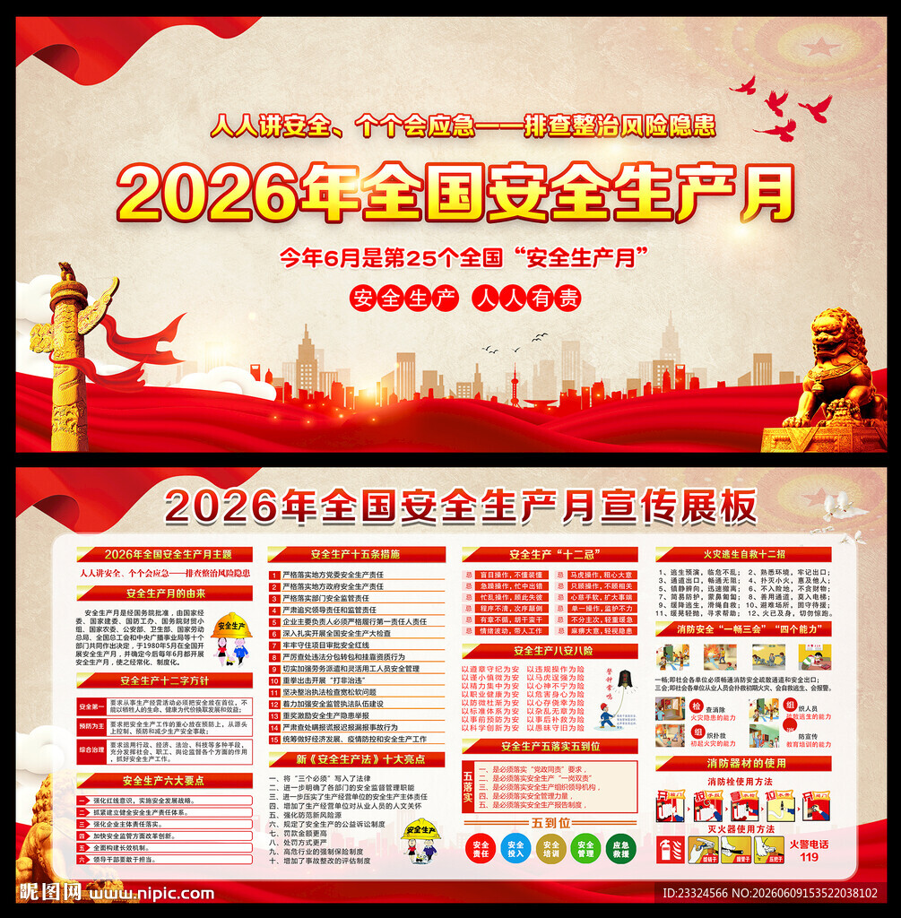人人讲安全 个个会应急