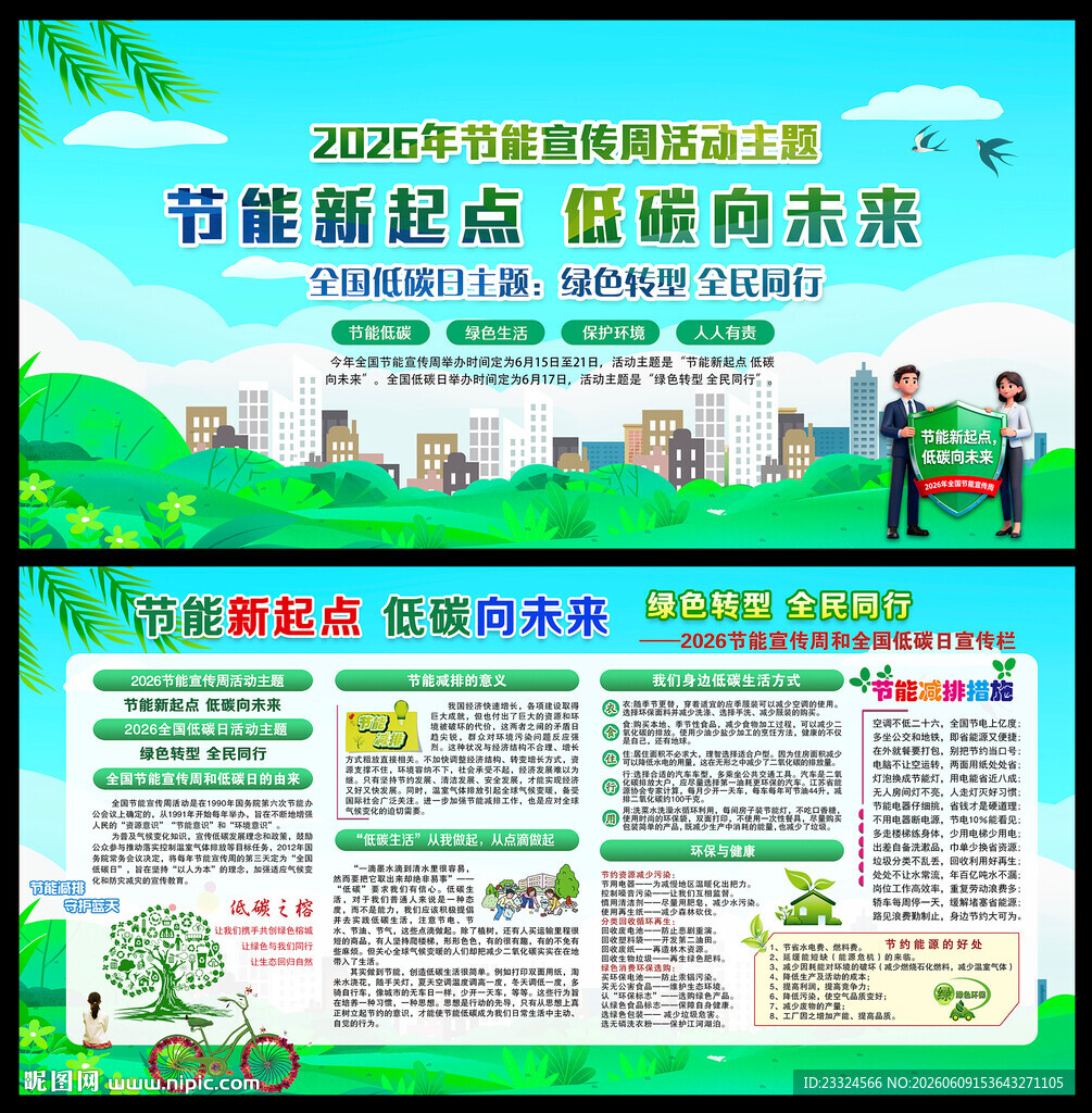2026节全国能宣传周