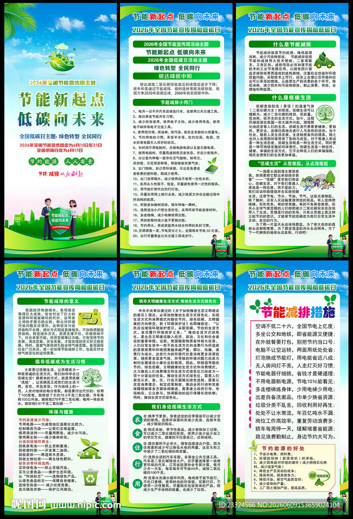 2026年全国节能宣传周x展架