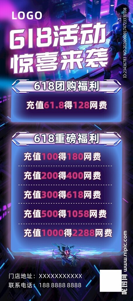 电竞酷炫促销活动展架