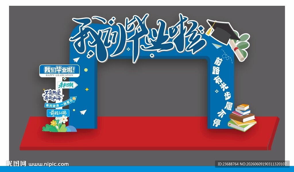 毕业