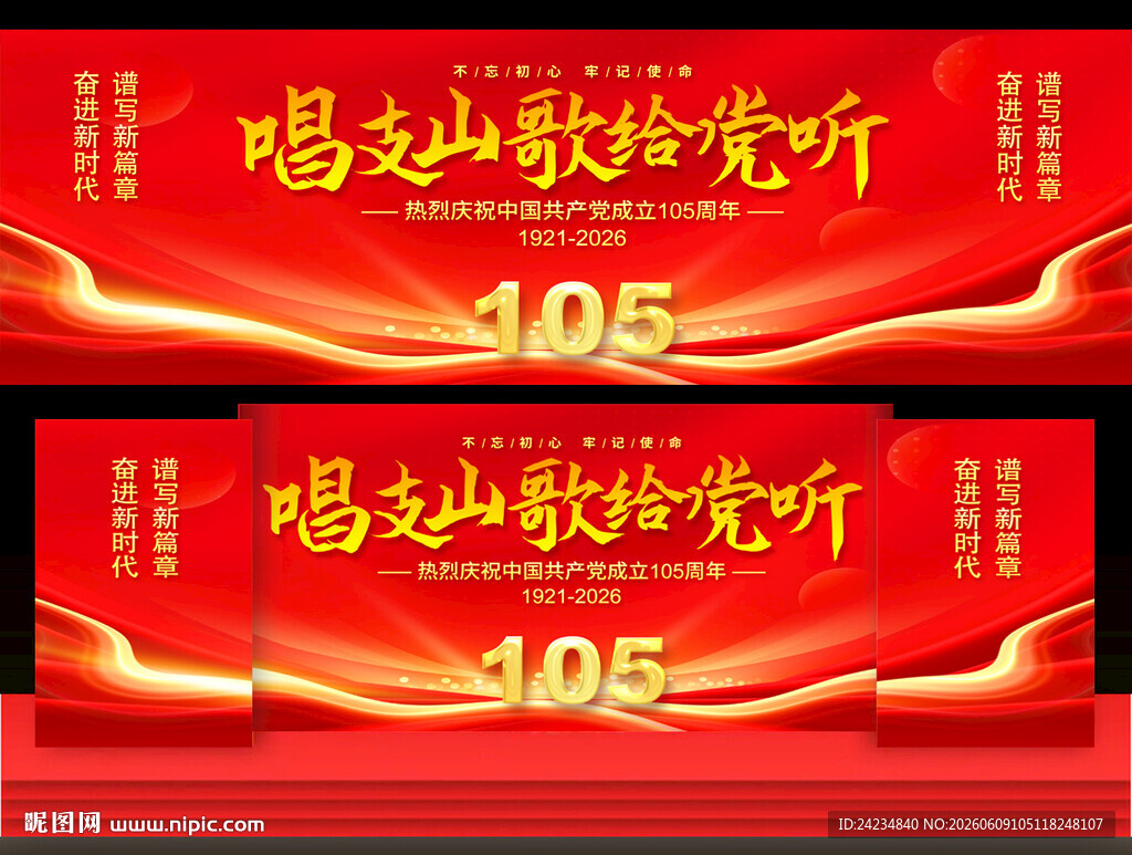 唱支山歌给党听