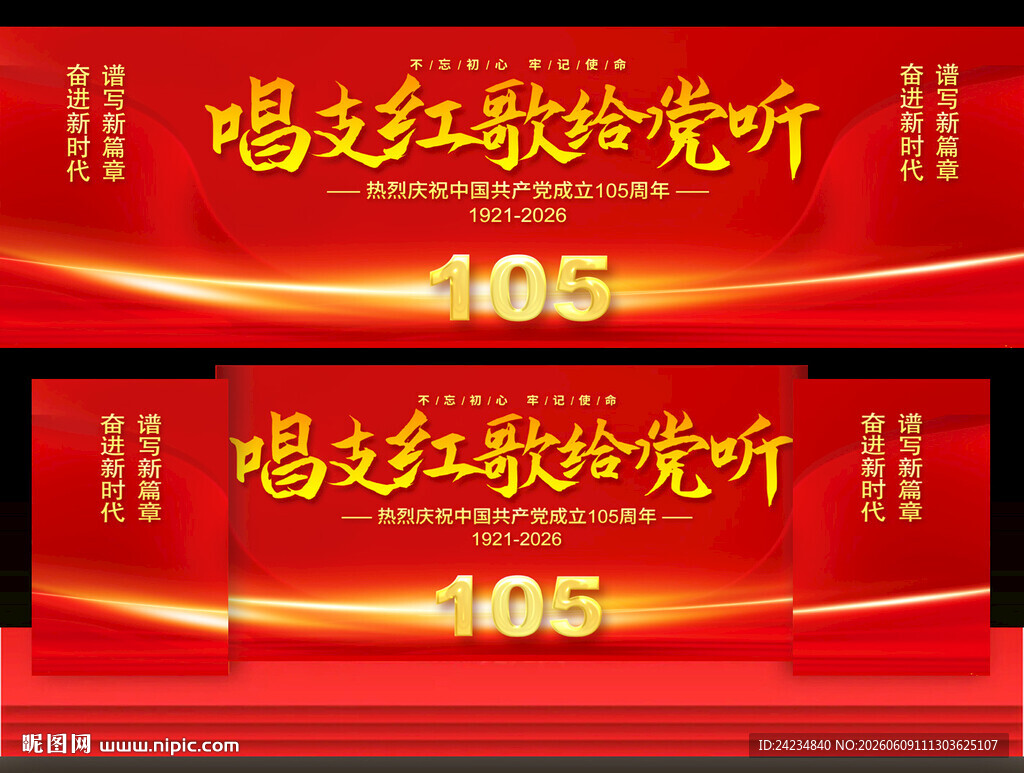 唱支红歌给党