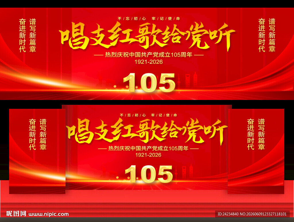 唱支红歌给党听