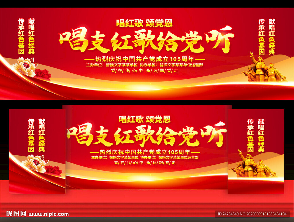 唱支红歌给党听