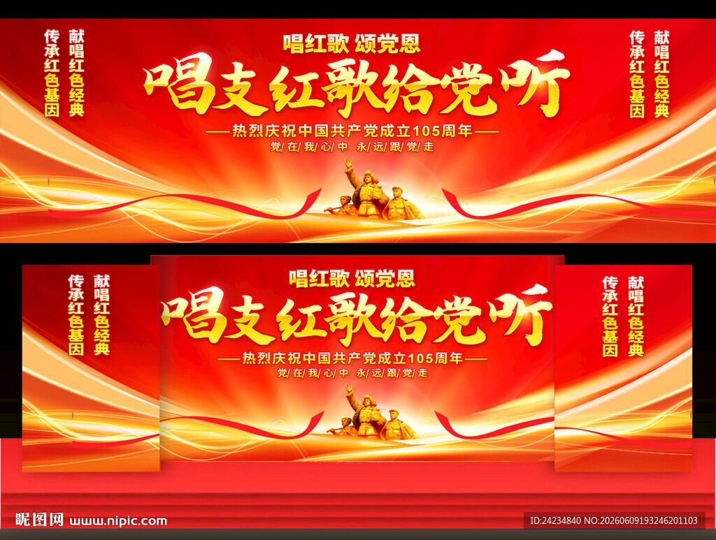 唱支红歌给党听