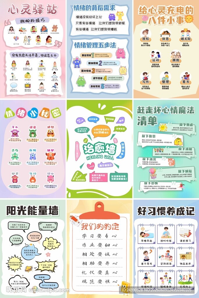 心理健康