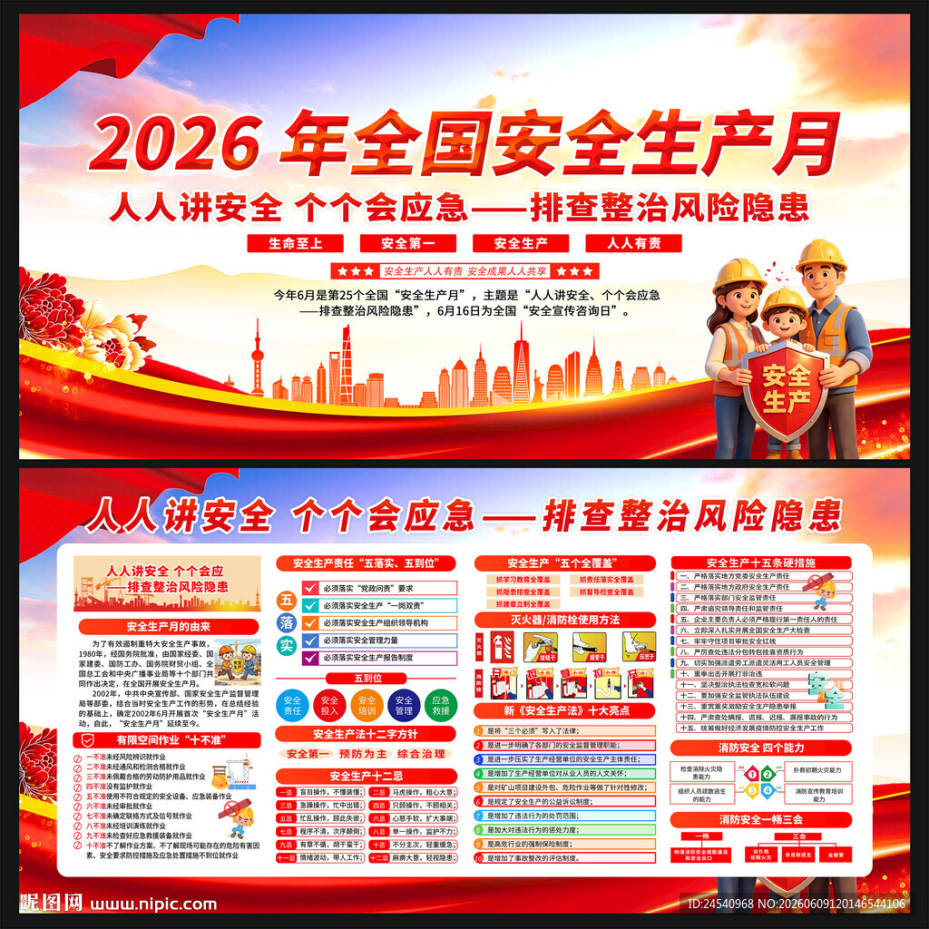 2026安全生产月