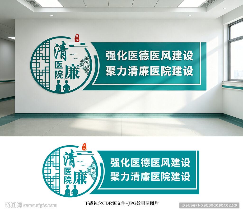 医院文化墙