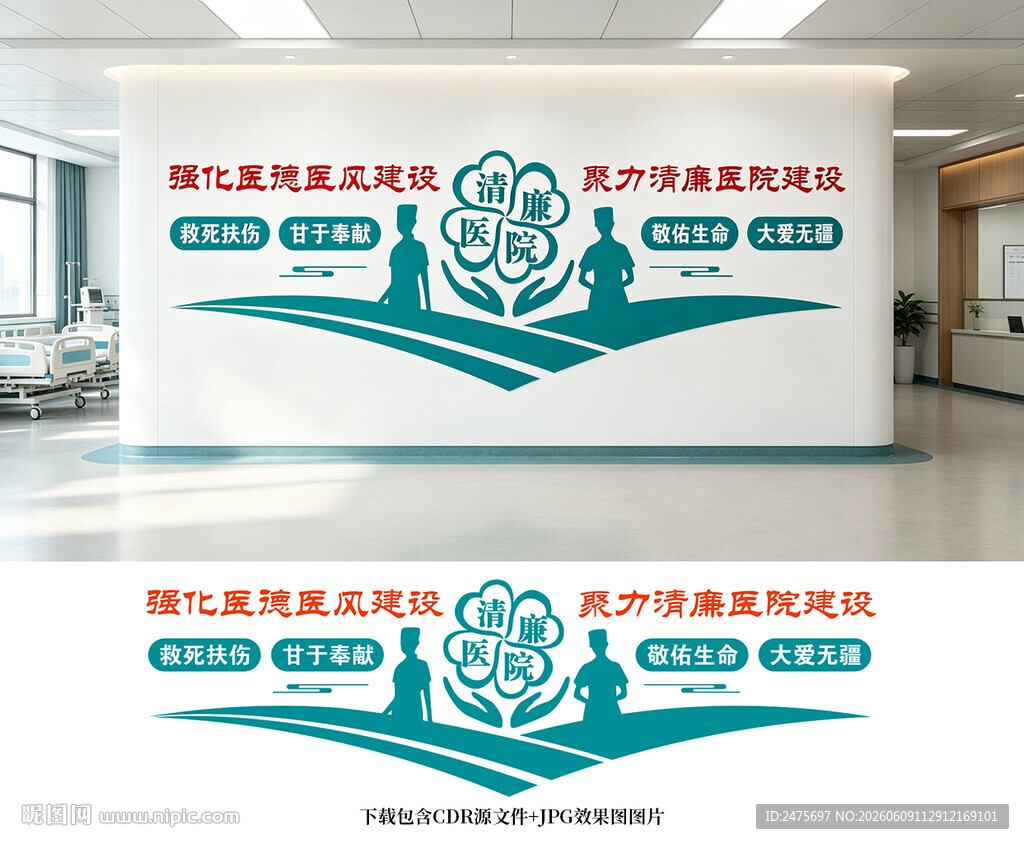 医院文化墙