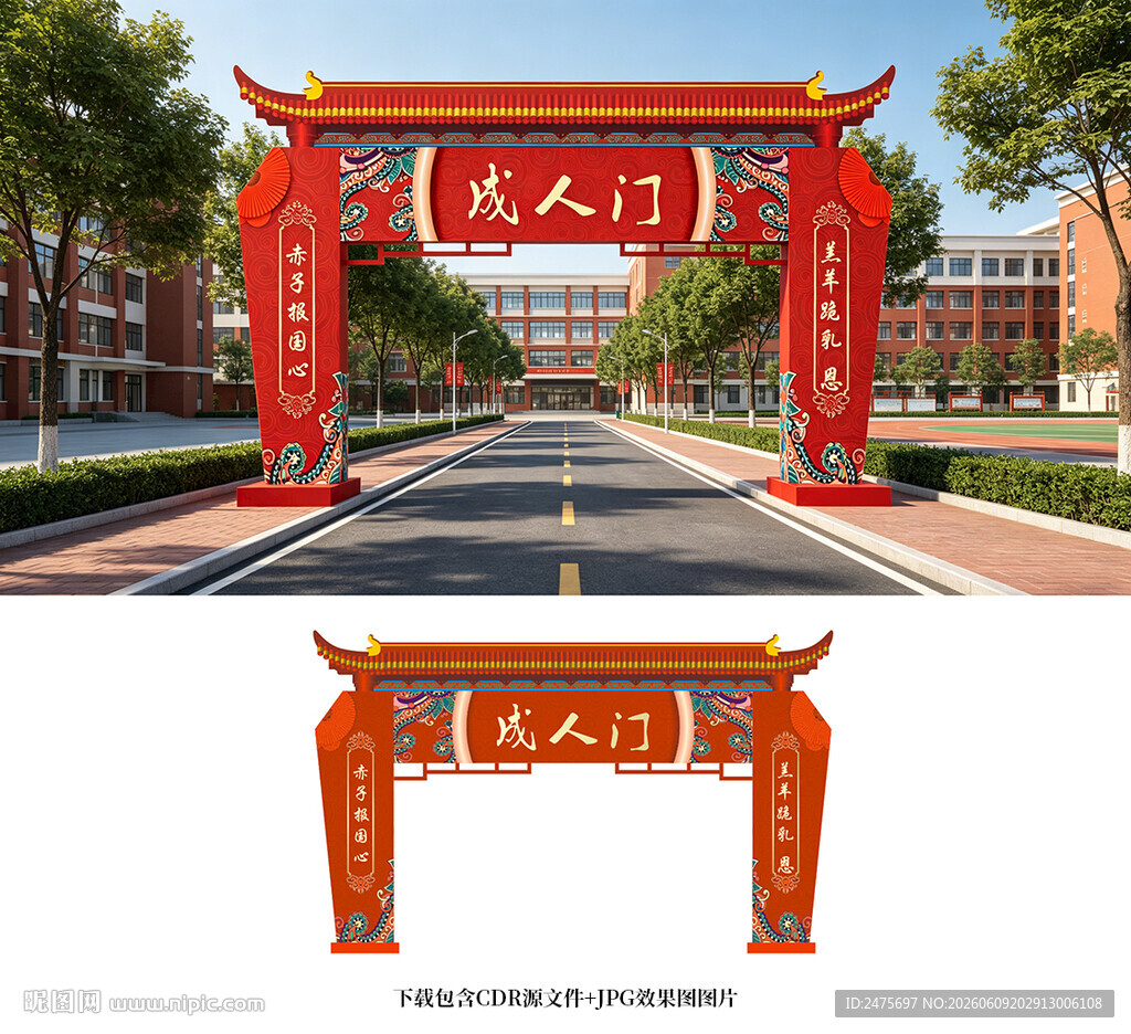 成人礼