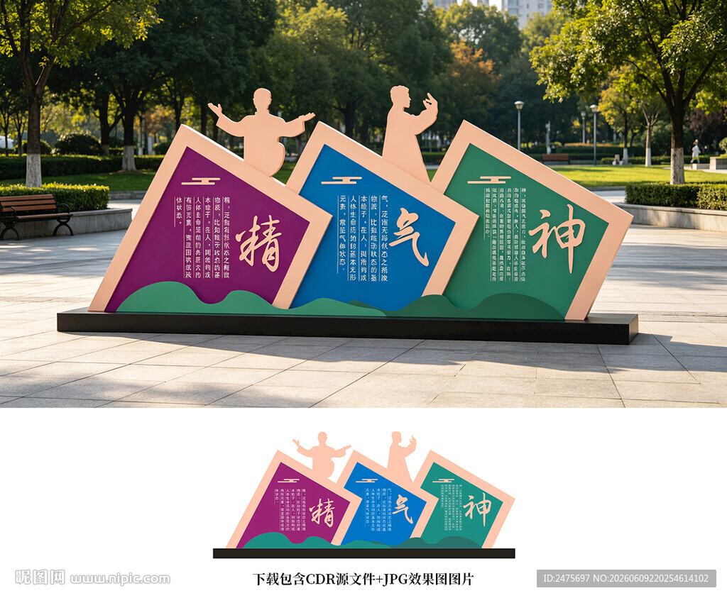 精气神
