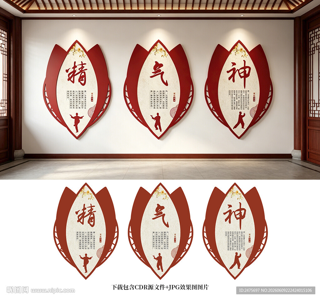 精气神