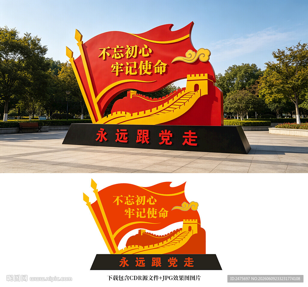 党建美陈