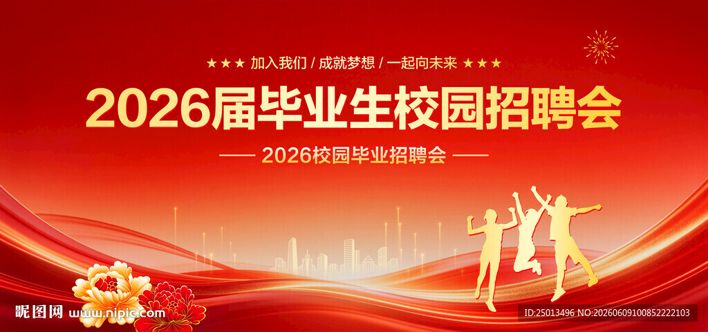 毕业生校园招聘会