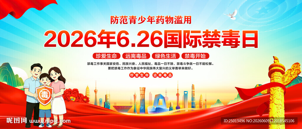 国际禁毒日