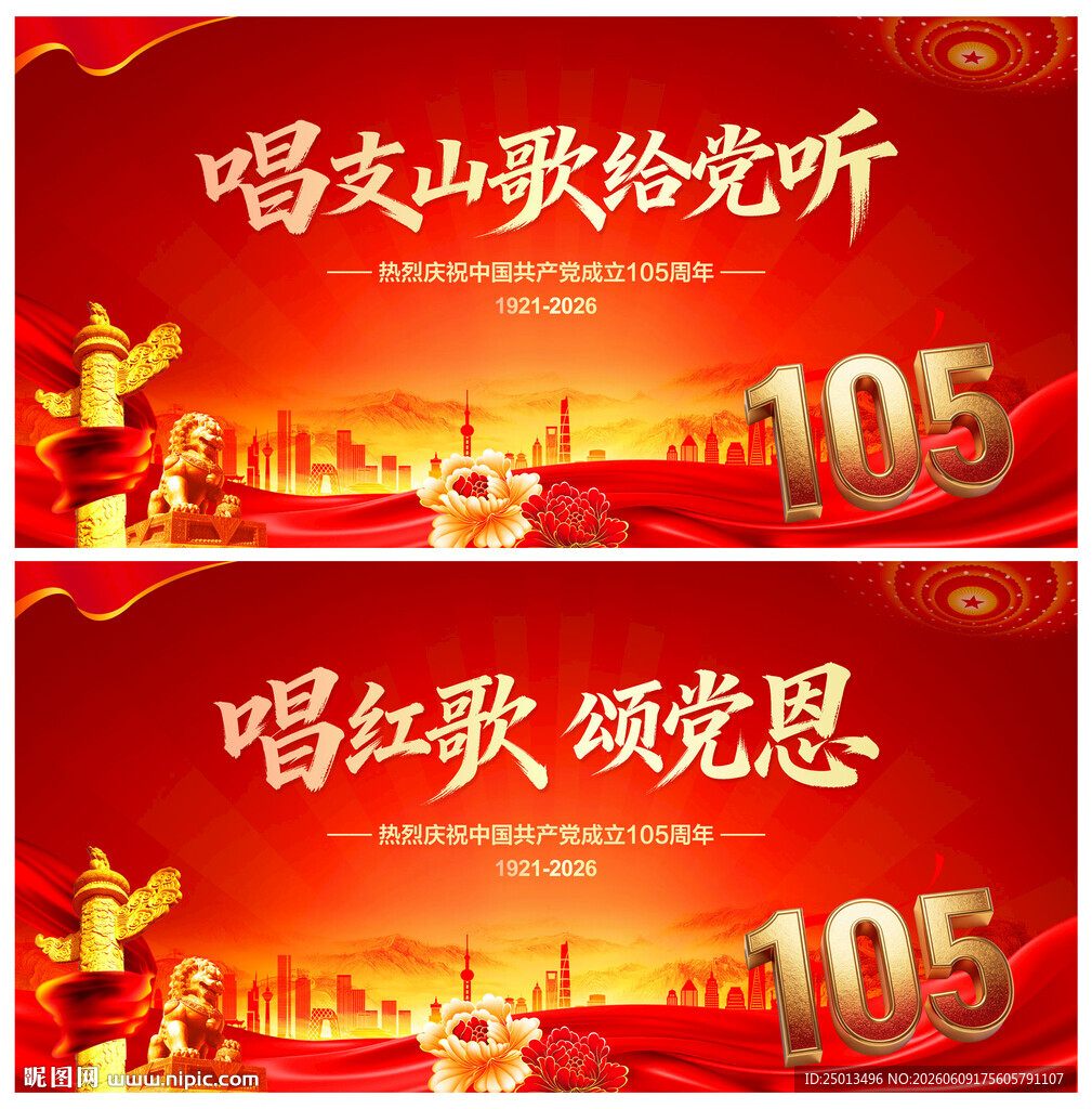唱支山歌给党听
