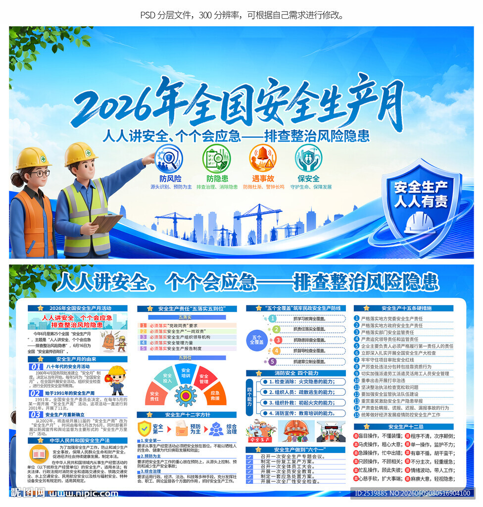 安全生产月