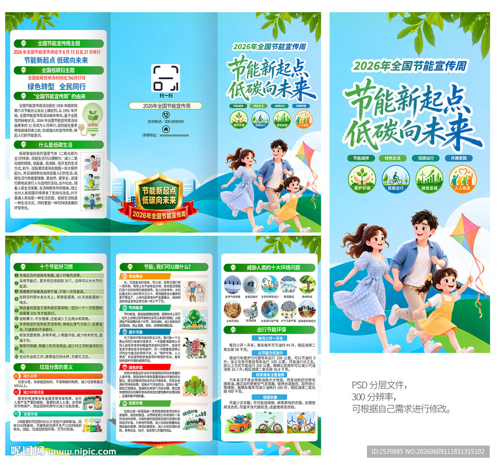 2026节能宣传周三折页