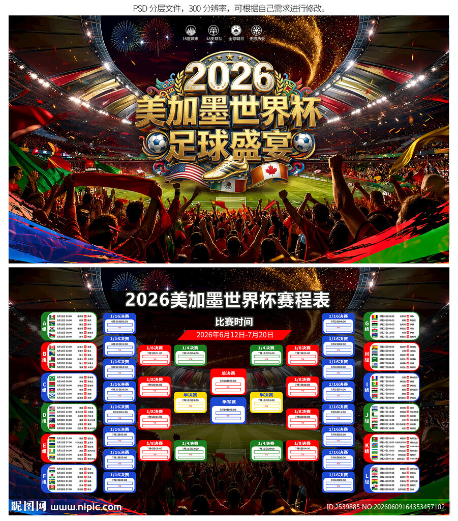 2026年美加墨世界杯