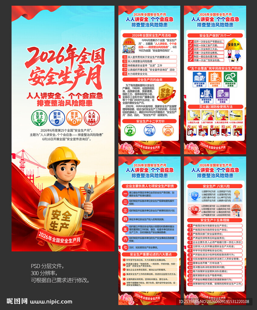 2026年安全生产月X展架
