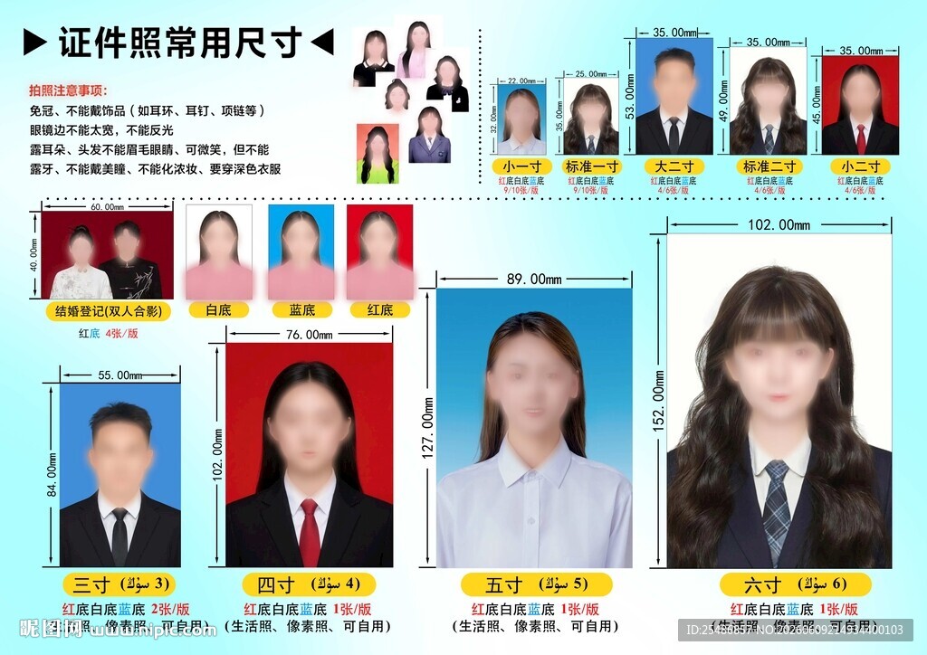 证件照常用尺寸