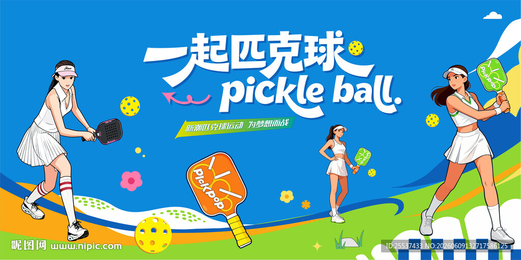 匹克球运动