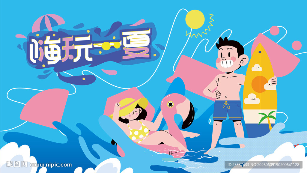 夏日趣玩旅游度假水上乐园