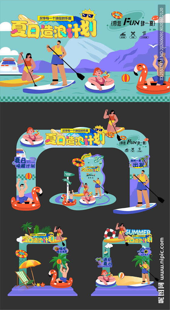 夏日趣玩水上乐园