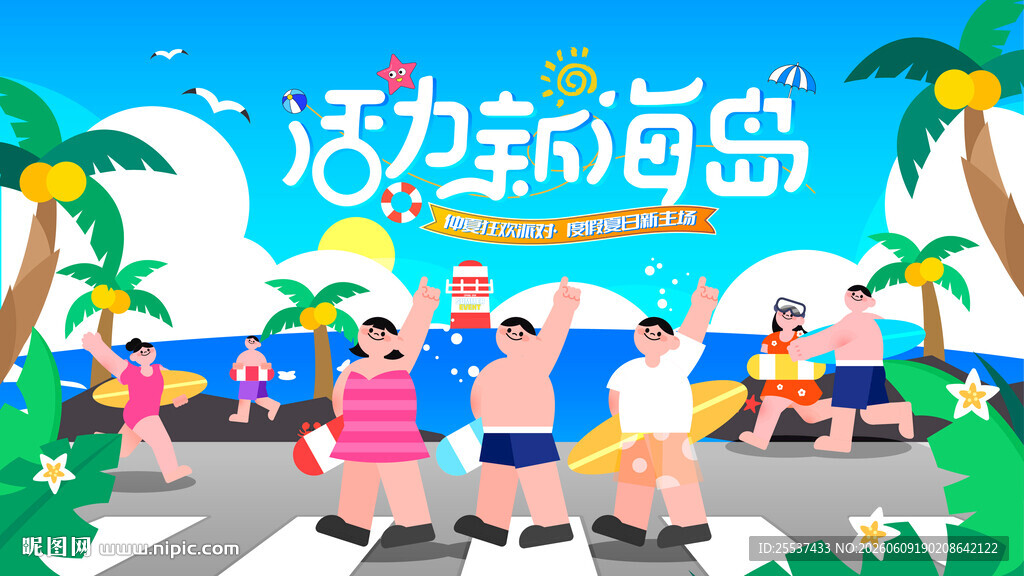 夏日趣玩旅游度假水上乐园