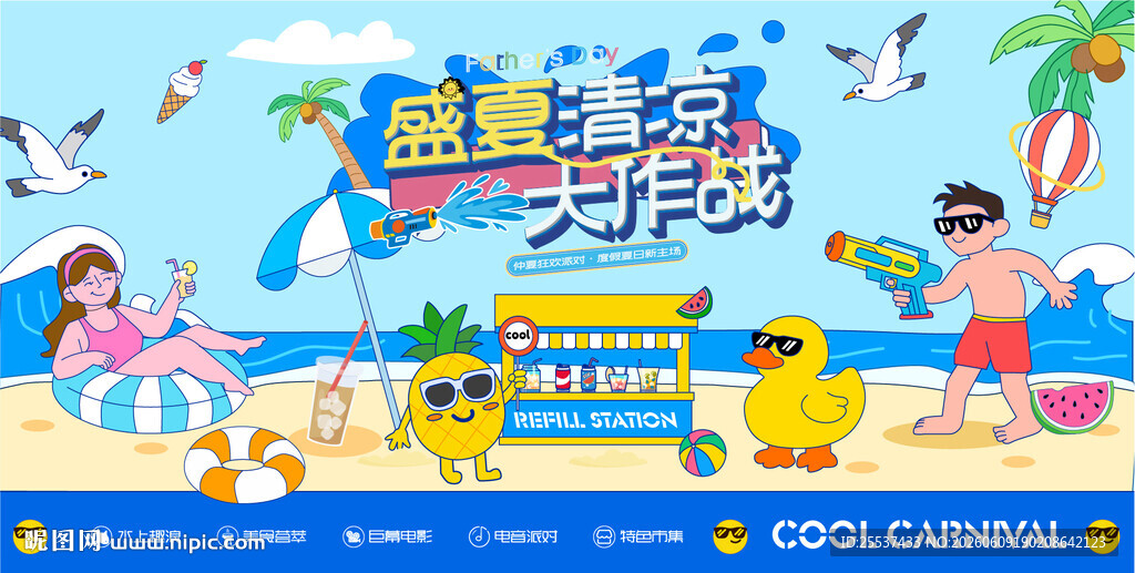 夏日海滩水上乐园欢乐派对